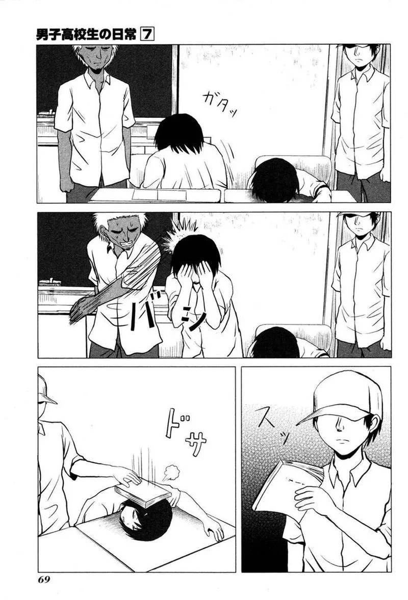 Danshi Koukousei no Nichijou Chapter 102 page 7