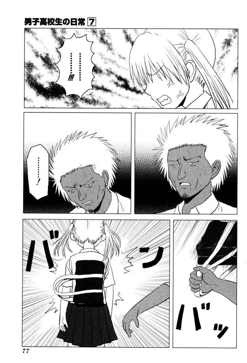 Danshi Koukousei no Nichijou Chapter 103 page 7
