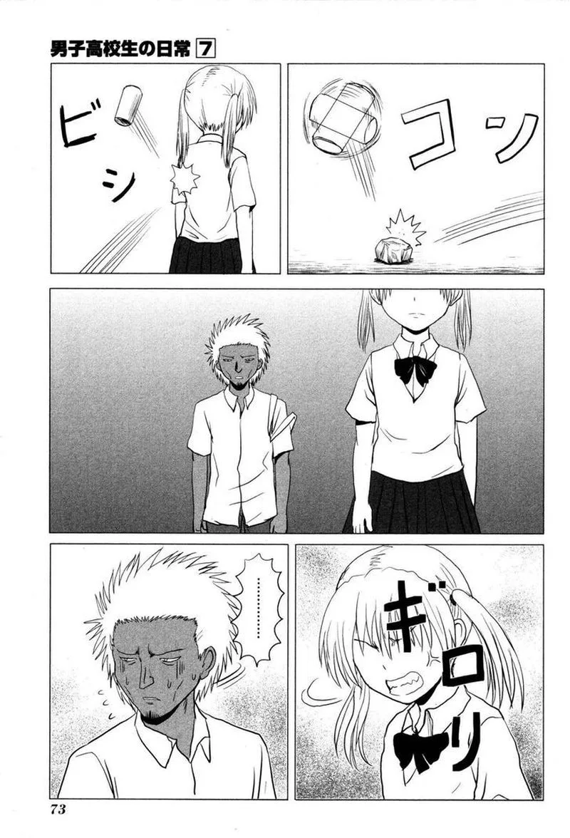 Danshi Koukousei no Nichijou Chapter 103 page 3