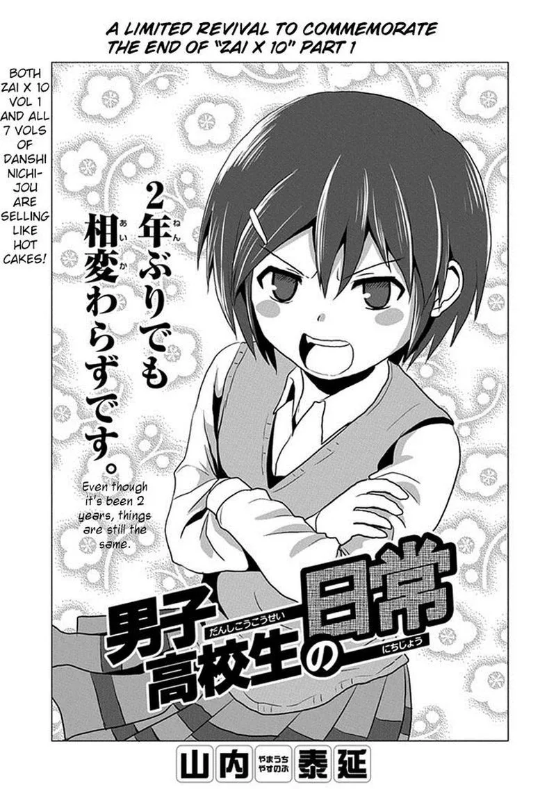 Danshi Koukousei no Nichijou Chapter 108 page 1