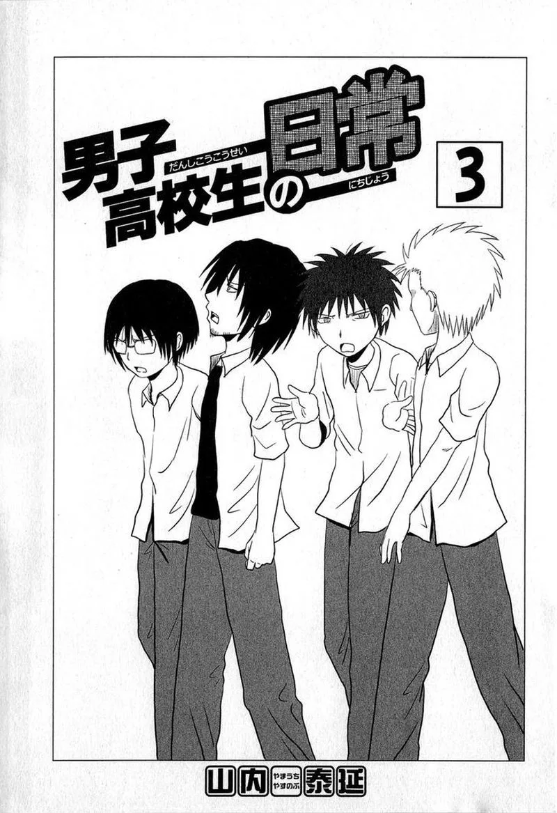 Danshi Koukousei no Nichijou Chapter 33 page 5