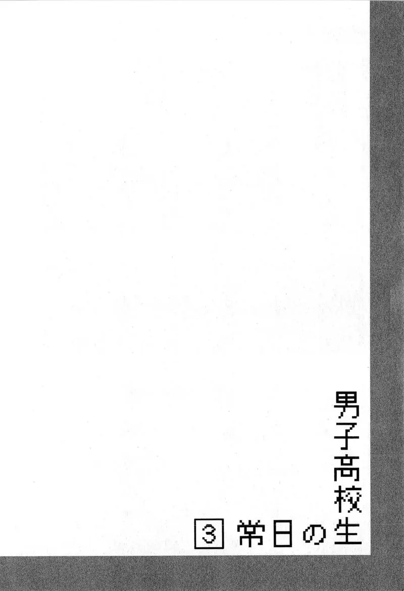Danshi Koukousei no Nichijou Chapter 46 page 6