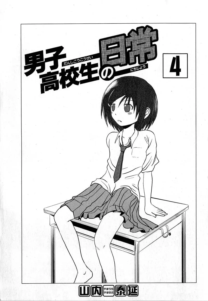 Danshi Koukousei no Nichijou Chapter 52 page 3