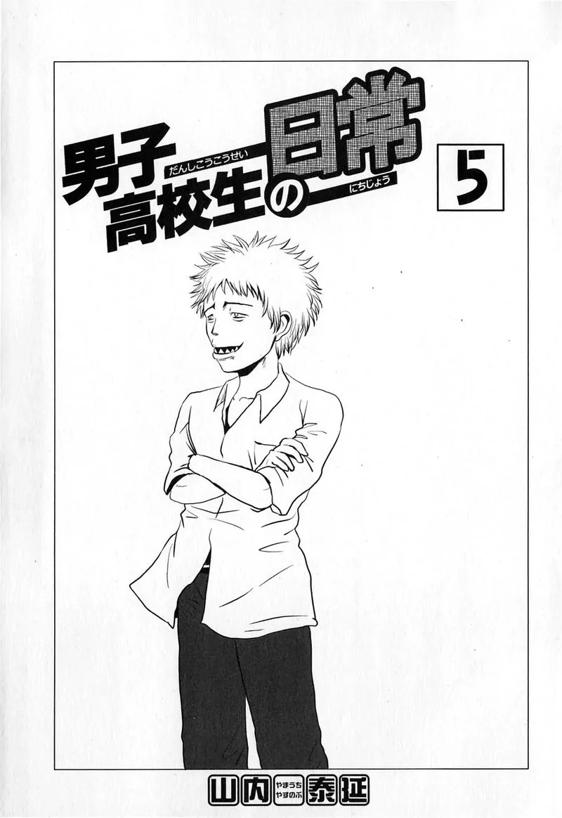 Danshi Koukousei no Nichijou Chapter 68 page 3