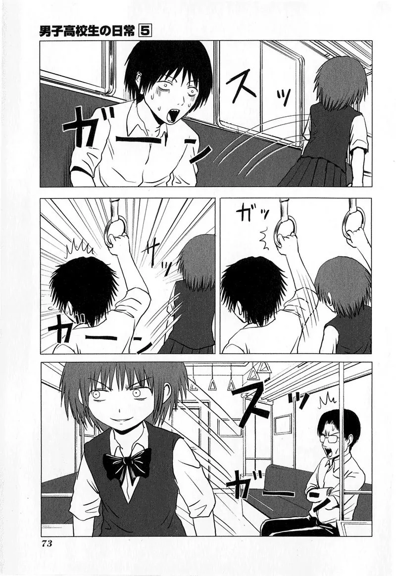 Danshi Koukousei no Nichijou Chapter 76 page 5