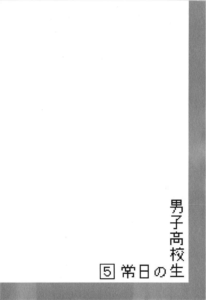 Danshi Koukousei no Nichijou Chapter 80 page 8