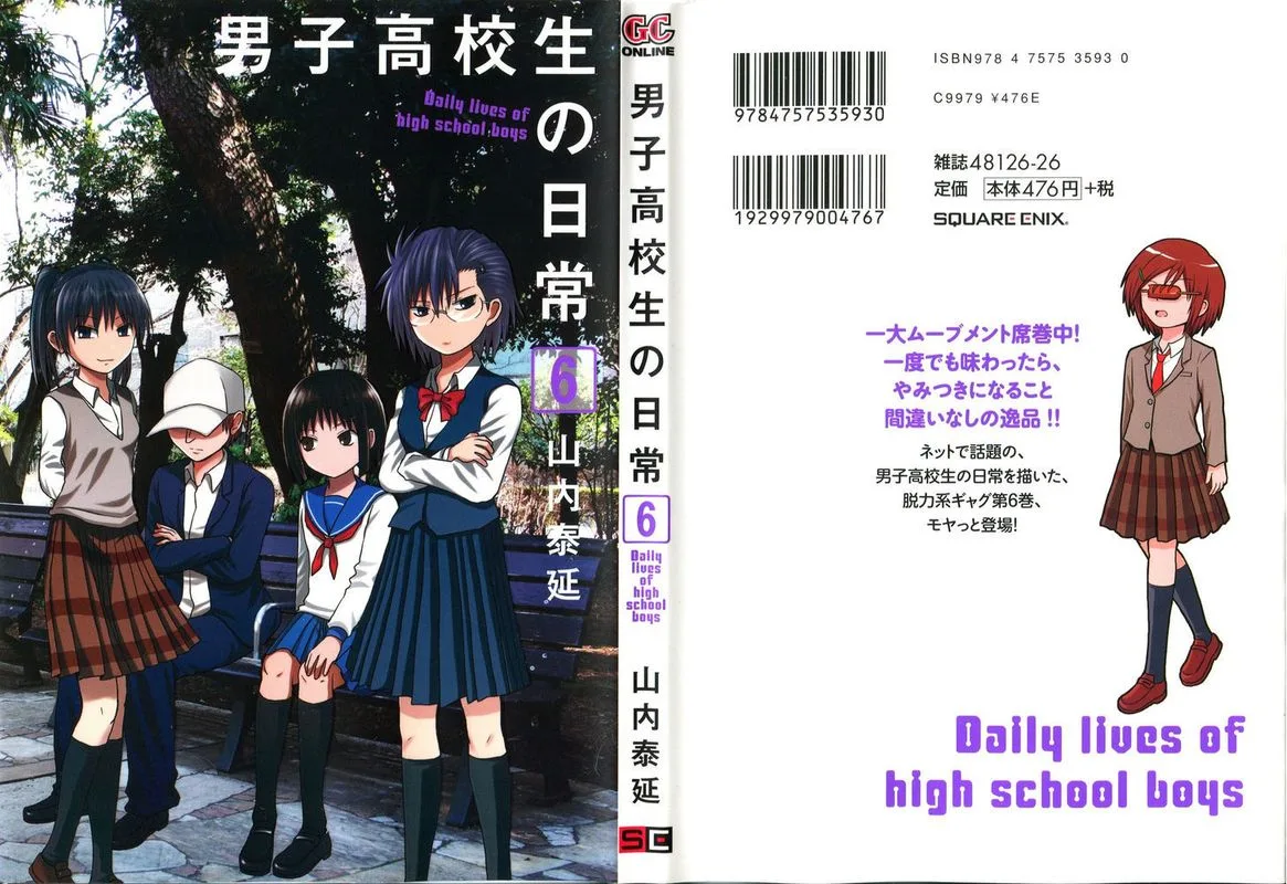 Danshi Koukousei no Nichijou Chapter 82 page 2
