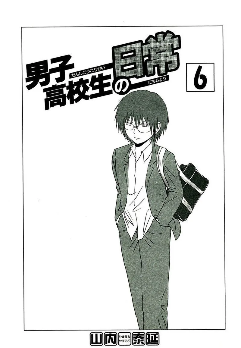 Danshi Koukousei no Nichijou Chapter 82 page 6