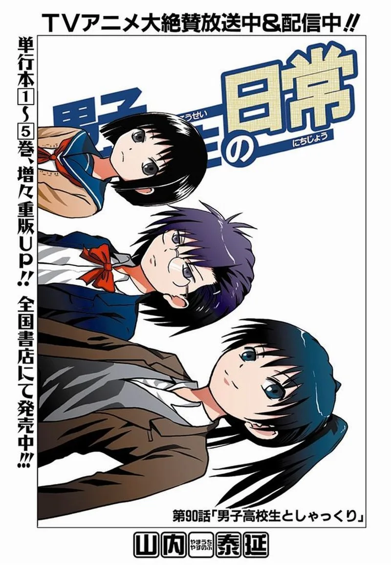 Danshi Koukousei no Nichijou Chapter 90 page 1