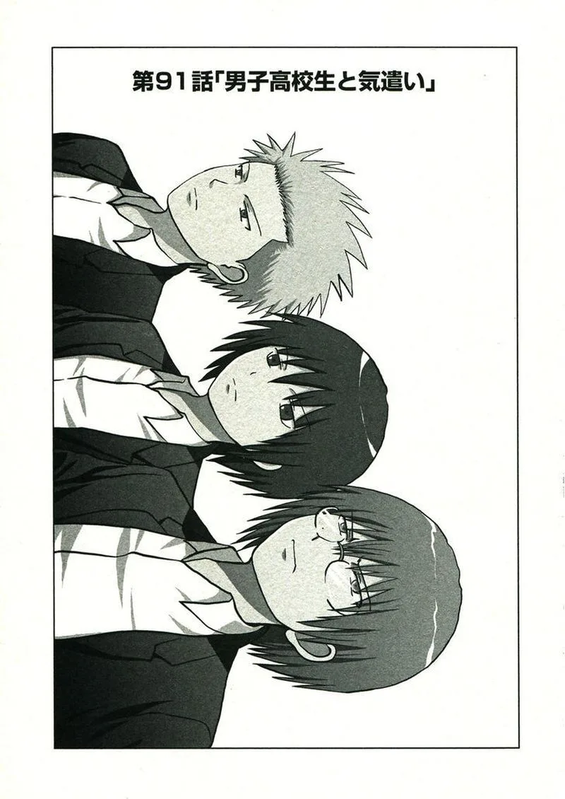 Danshi Koukousei no Nichijou Chapter 91 page 1