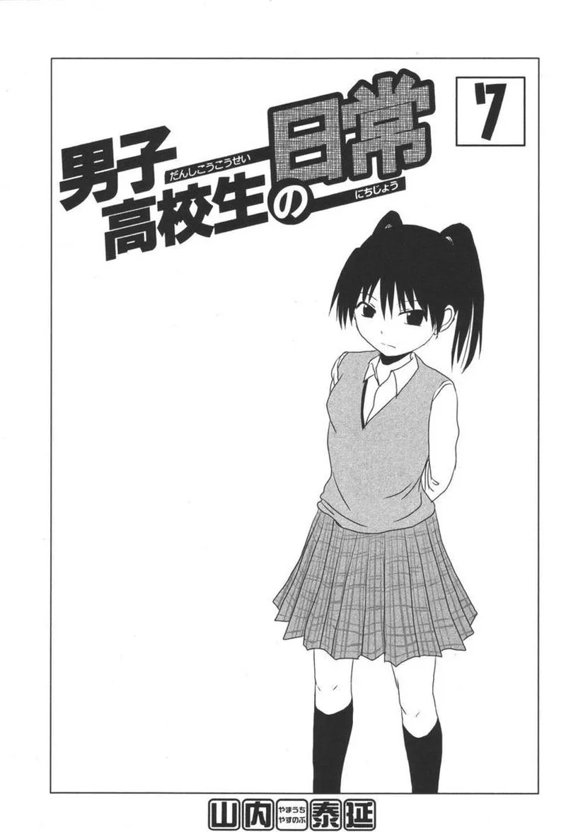 Danshi Koukousei no Nichijou Chapter 95 page 6