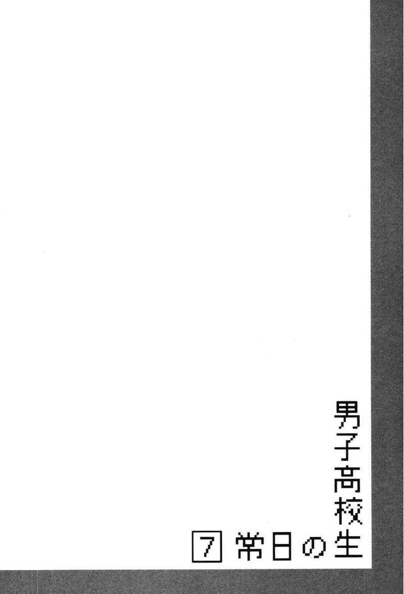 Danshi Koukousei no Nichijou Chapter 96 page 9