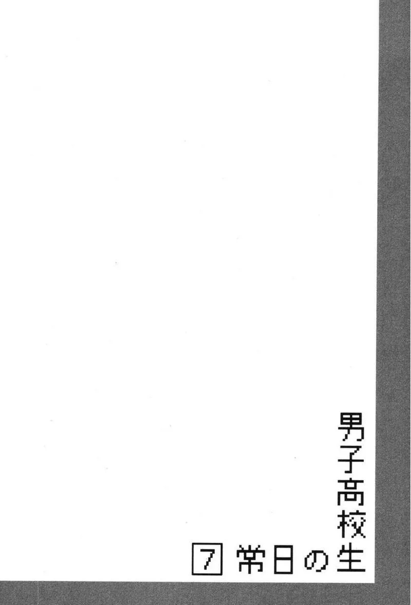 Danshi Koukousei no Nichijou Chapter 98 page 9