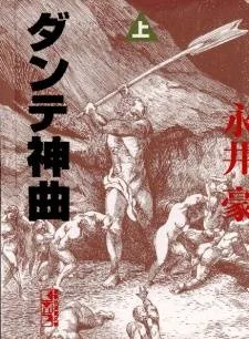 Dante s Divine Comedy cover