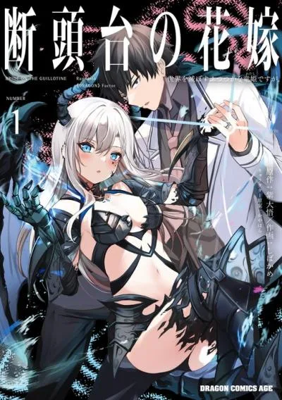 Dantoudai no Hanayome - Sekai wo Horobosu Futsutsuka na Tatsuki desu ga. cover