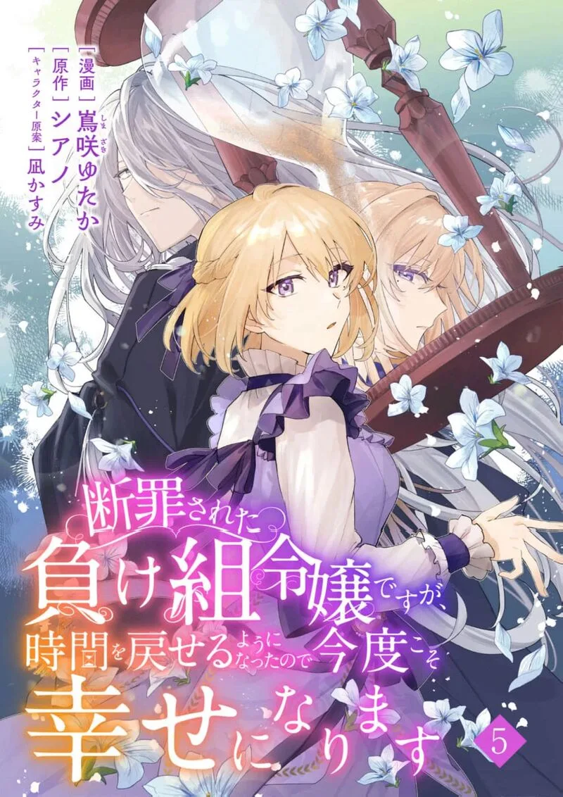 Danzaisareta Makegumi Reijou desu ga, Jikan wo Modoseru you ni Natta no de Kondokoso ni Shiawase ni narimasu Chapter 5 page 3