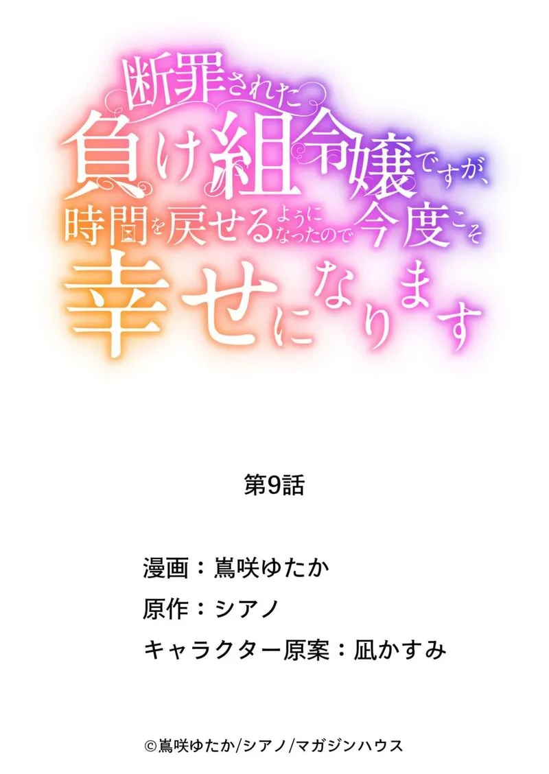 Danzaisareta Makegumi Reijou desu ga, Jikan wo Modoseru you ni Natta no de Kondokoso ni Shiawase ni narimasu Chapter 9 page 29
