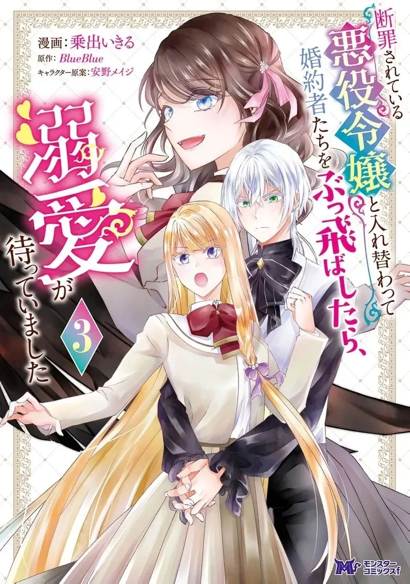 Danzaisareteiru Akuyaku Reijou to Irekawatte Konyakusha-tachi wo Buttobashitara, Dekiai ga Matte Imashita Chapter 11 page 1