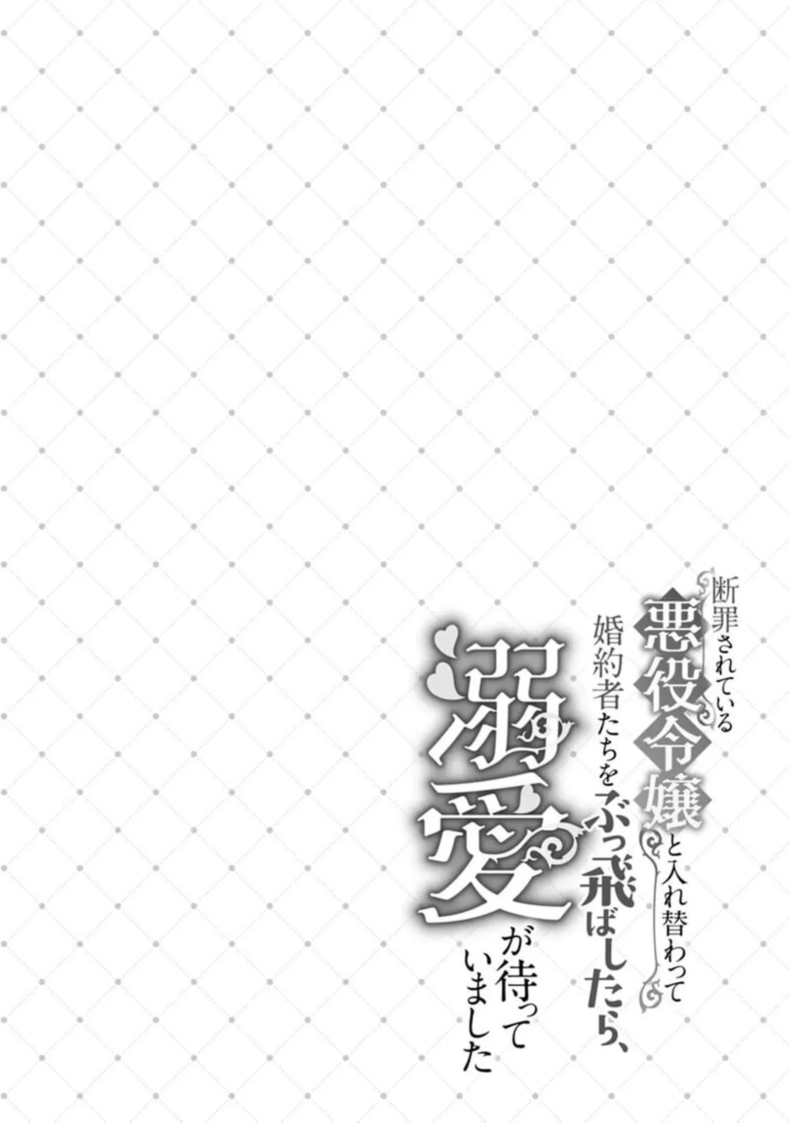 Danzaisareteiru Akuyaku Reijou to Irekawatte Konyakusha-tachi wo Buttobashitara, Dekiai ga Matte Imashita Chapter 20 page 35