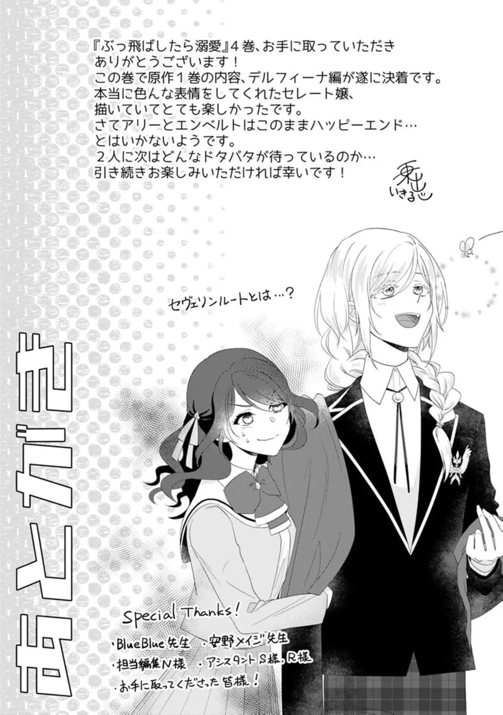 Danzaisareteiru Akuyaku Reijou to Irekawatte Konyakusha-tachi wo Buttobashitara, Dekiai ga Matte Imashita Chapter 20 page 36
