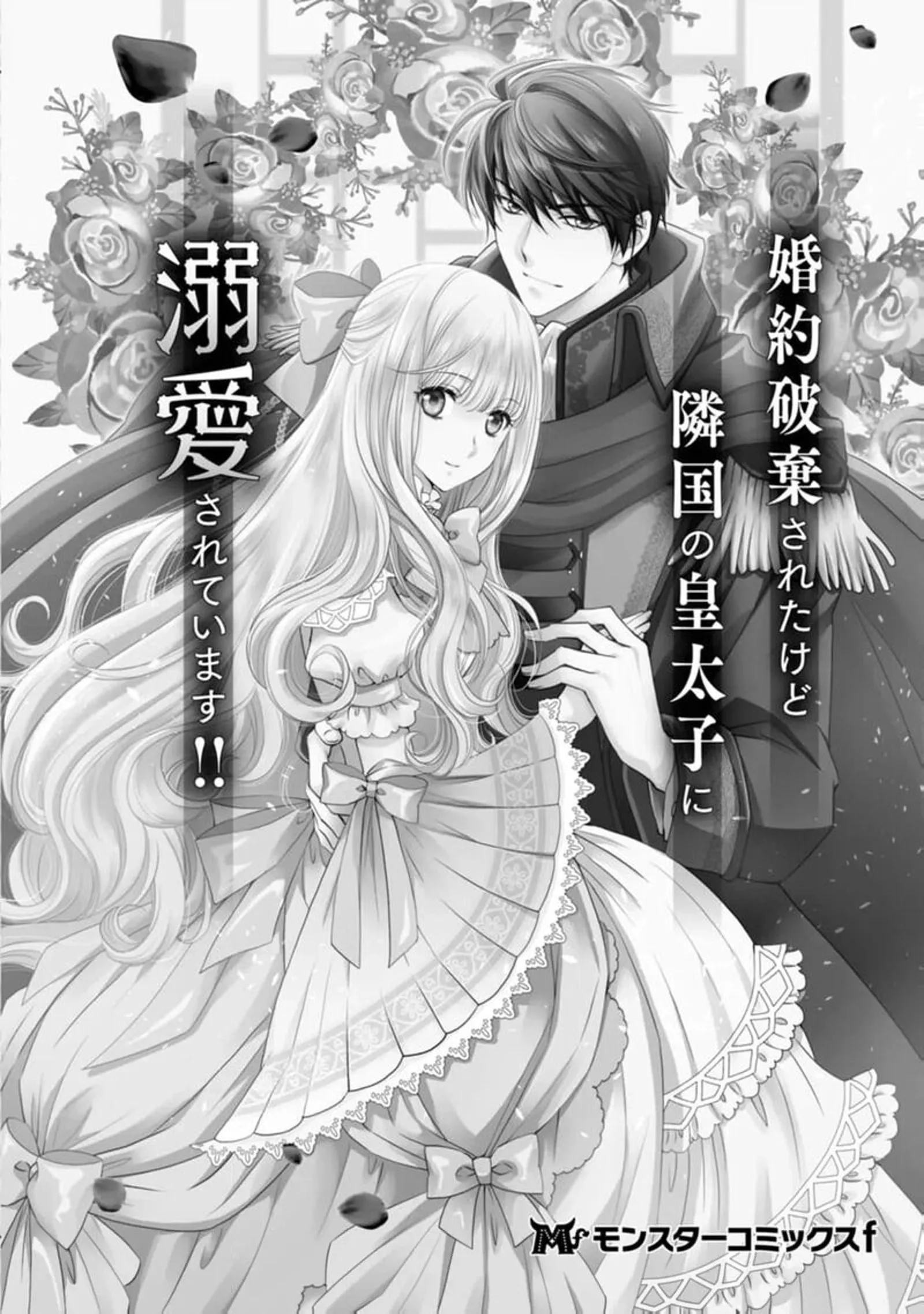 Danzaisareteiru Akuyaku Reijou to Irekawatte Konyakusha-tachi wo Buttobashitara, Dekiai ga Matte Imashita Chapter 20 page 37