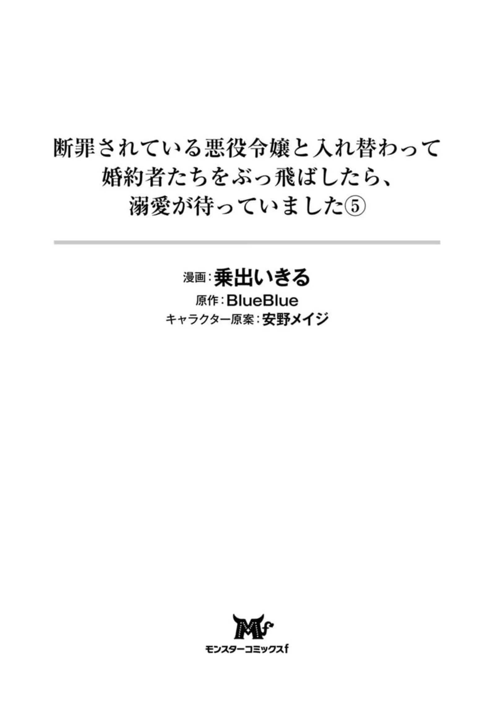 Danzaisareteiru Akuyaku Reijou to Irekawatte Konyakusha-tachi wo Buttobashitara, Dekiai ga Matte Imashita Chapter 21 page 2
