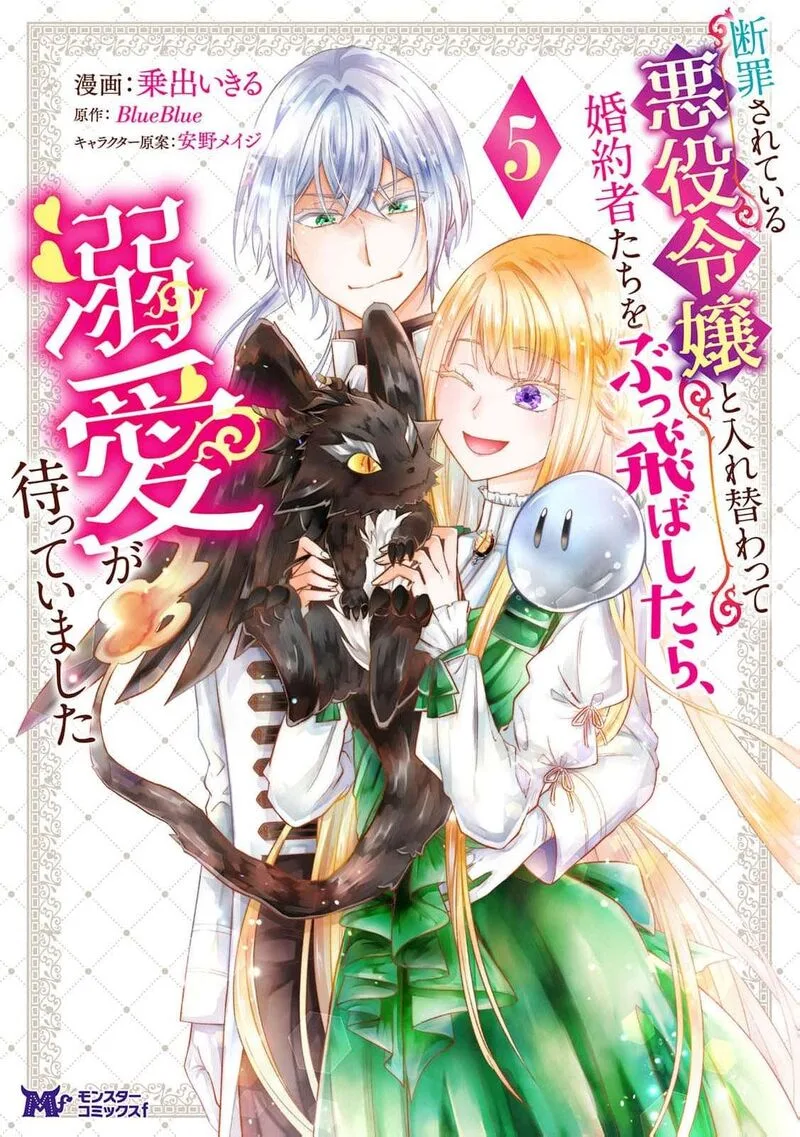 Danzaisareteiru Akuyaku Reijou to Irekawatte Konyakusha-tachi wo Buttobashitara, Dekiai ga Matte Imashita Chapter 22 page 2