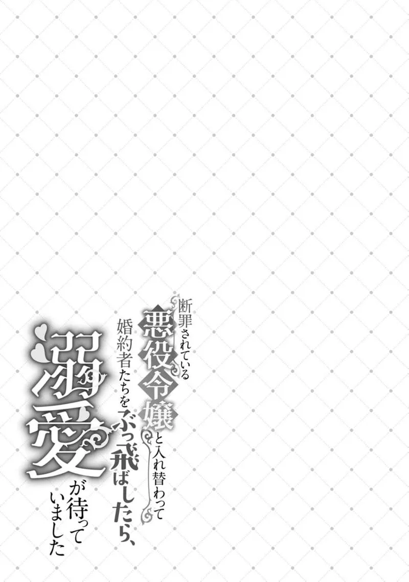 Danzaisareteiru Akuyaku Reijou to Irekawatte Konyakusha-tachi wo Buttobashitara, Dekiai ga Matte Imashita Chapter 27 page 32