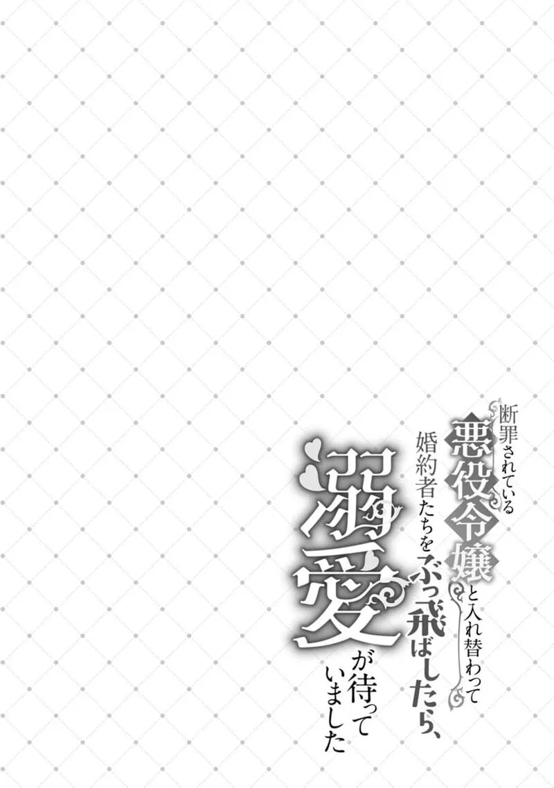 Danzaisareteiru Akuyaku Reijou to Irekawatte Konyakusha-tachi wo Buttobashitara, Dekiai ga Matte Imashita Chapter 3 page 30