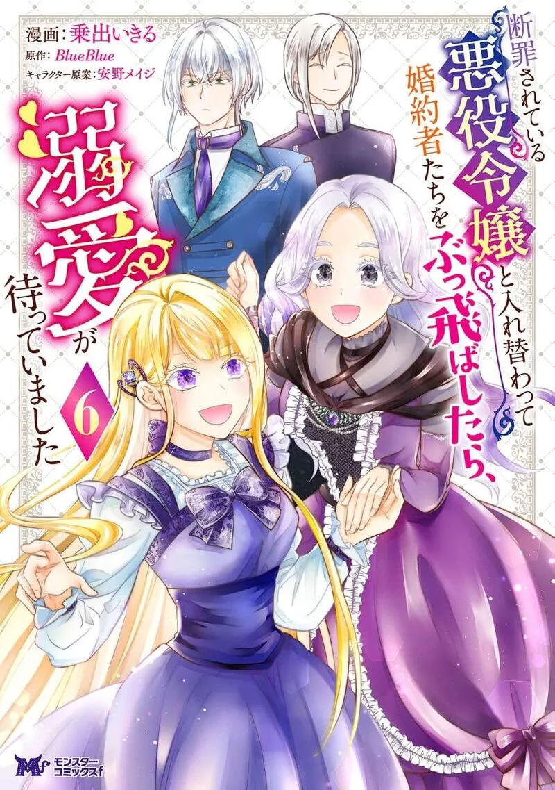 Danzaisareteiru Akuyaku Reijou to Irekawatte Konyakusha-tachi wo Buttobashitara, Dekiai ga Matte Imashita Chapter 30 page 2
