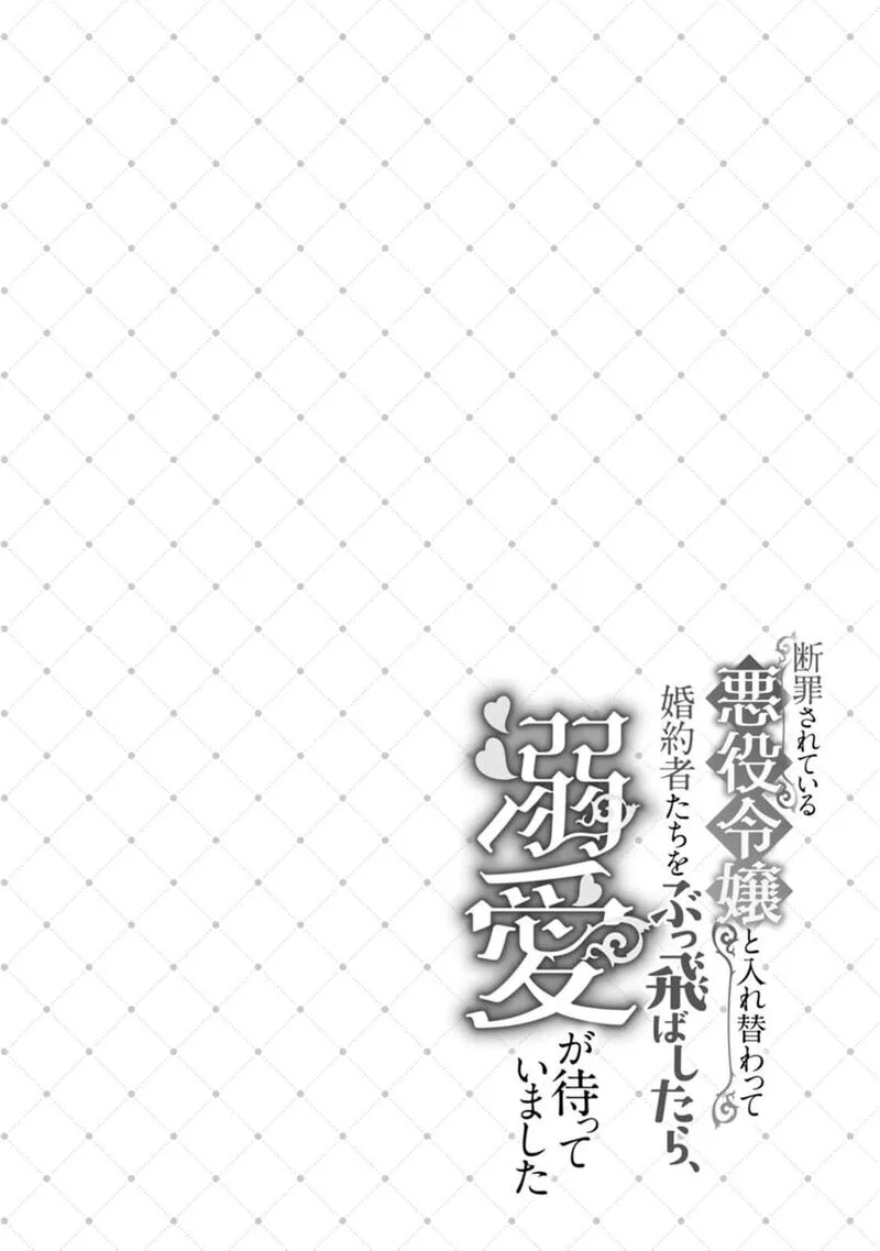 Danzaisareteiru Akuyaku Reijou to Irekawatte Konyakusha-tachi wo Buttobashitara, Dekiai ga Matte Imashita Chapter 30 page 35