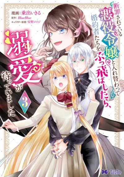 Danzaisareteiru Akuyaku Reijou to Irekawatte Konyakusha-tachi wo Buttobashitara, Dekiai ga Matte Imashita cover