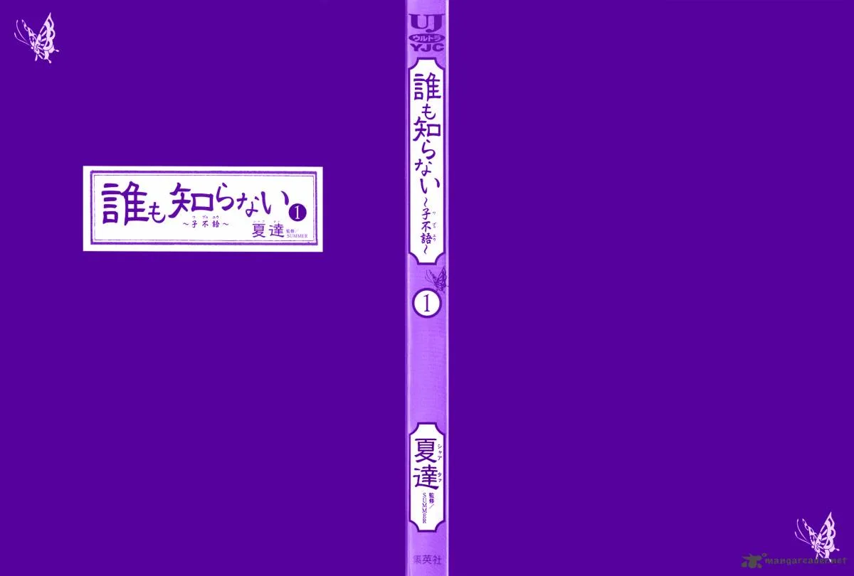 Dare mo Shiranai Chapter 1 page 3