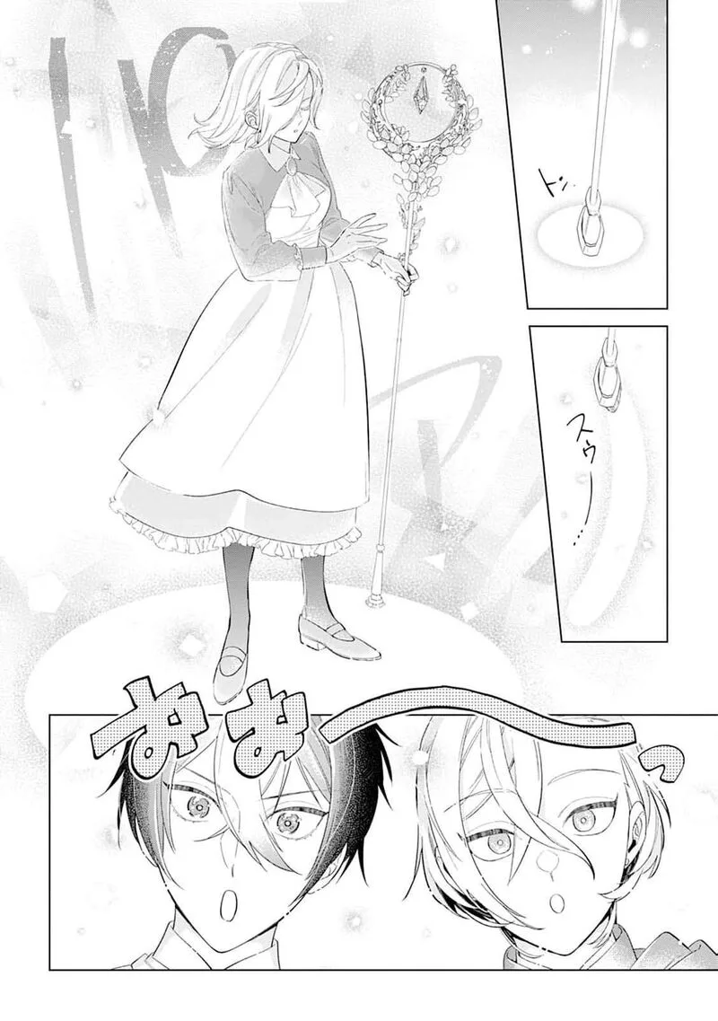 Dare ni mo Aisarenai no de Yuka wo Migaite Itara Soko ga Seiiki-ka shita Reijou no Hanashi Chapter 20 page 7