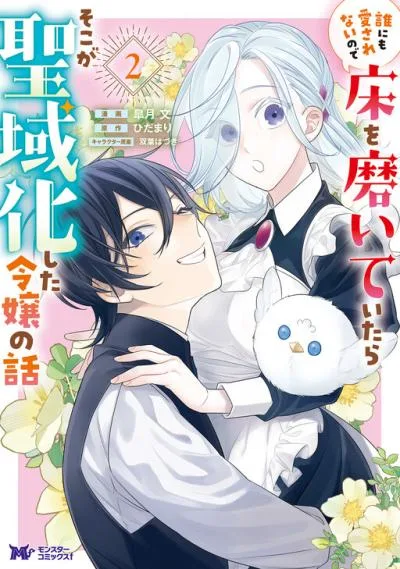 Dare ni mo Aisarenai no de Yuka wo Migaite Itara Soko ga Seiiki-ka shita Reijou no Hanashi cover