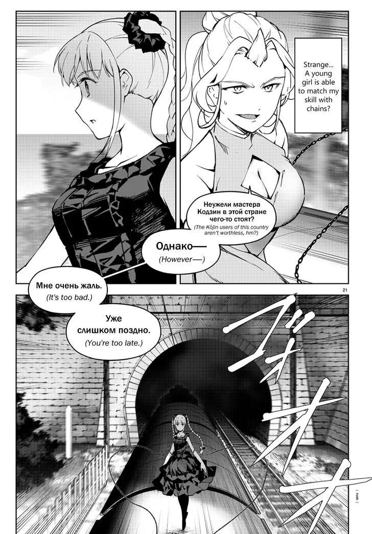 Darwin's Game Chapter 80 page 26