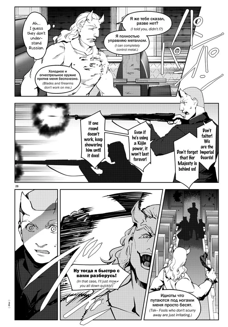 Darwin's Game Chapter 80 page 33