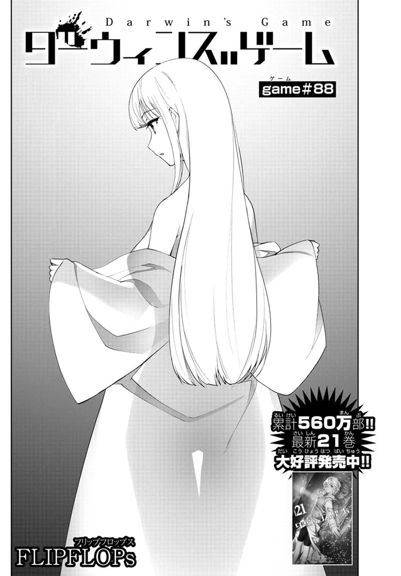 Darwin's Game Chapter 88 page 1