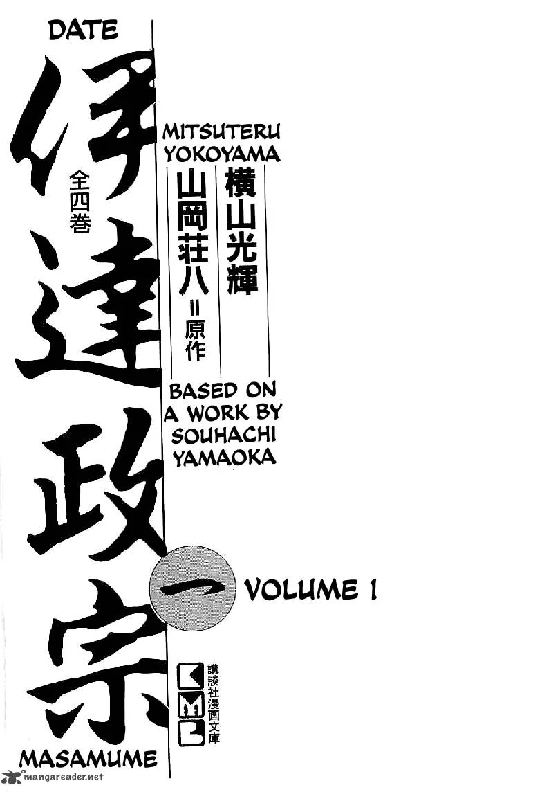 Date Masamune (YOKOYAMA Mitsuteru) Chapter 1 page 3