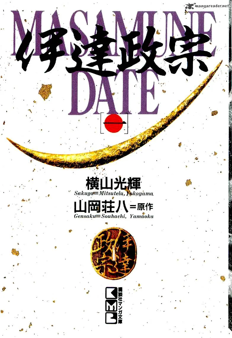 Date Masamune (YOKOYAMA Mitsuteru) Chapter 1 page 1