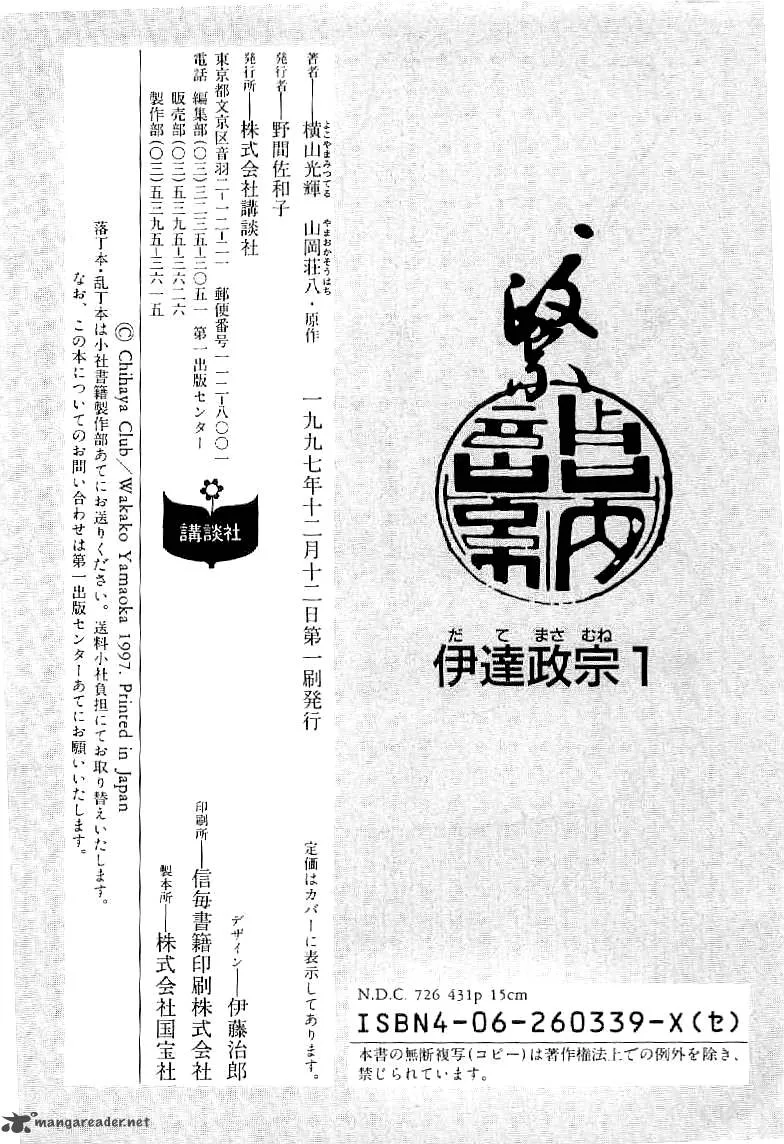 Date Masamune (YOKOYAMA Mitsuteru) Chapter 15 page 27