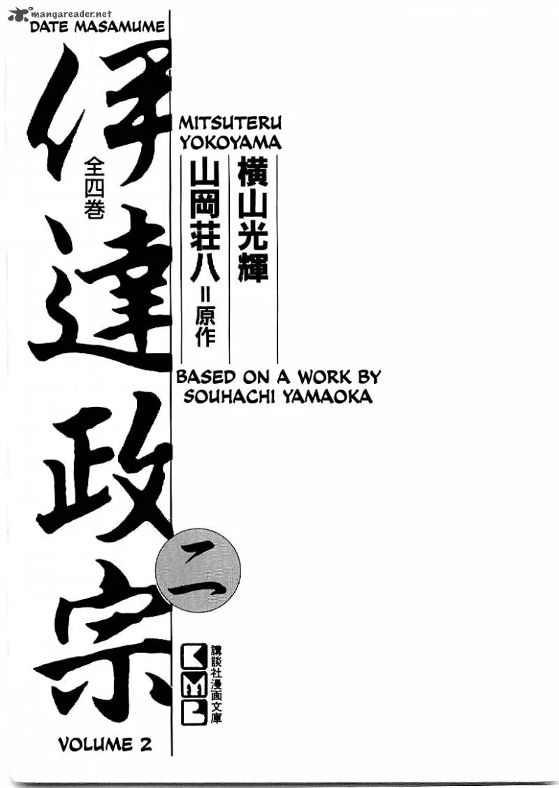 Date Masamune (YOKOYAMA Mitsuteru) Chapter 16 page 3