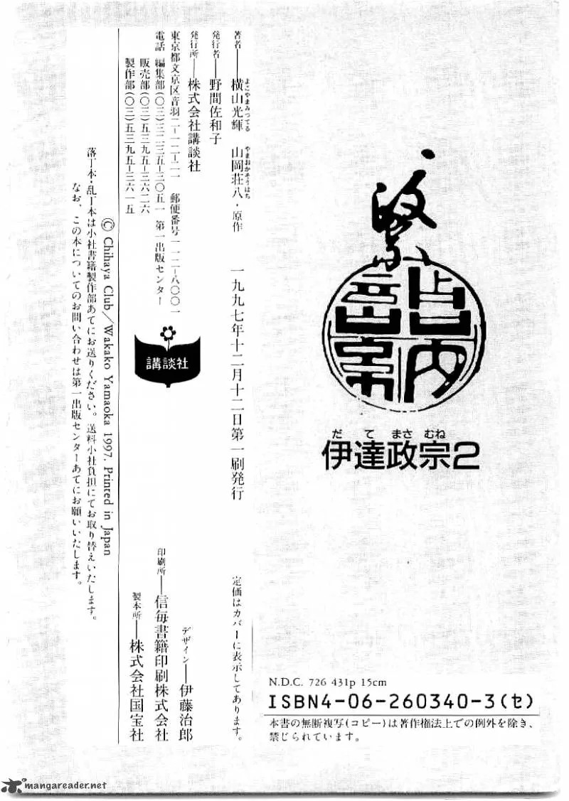 Date Masamune (YOKOYAMA Mitsuteru) Chapter 29 page 23