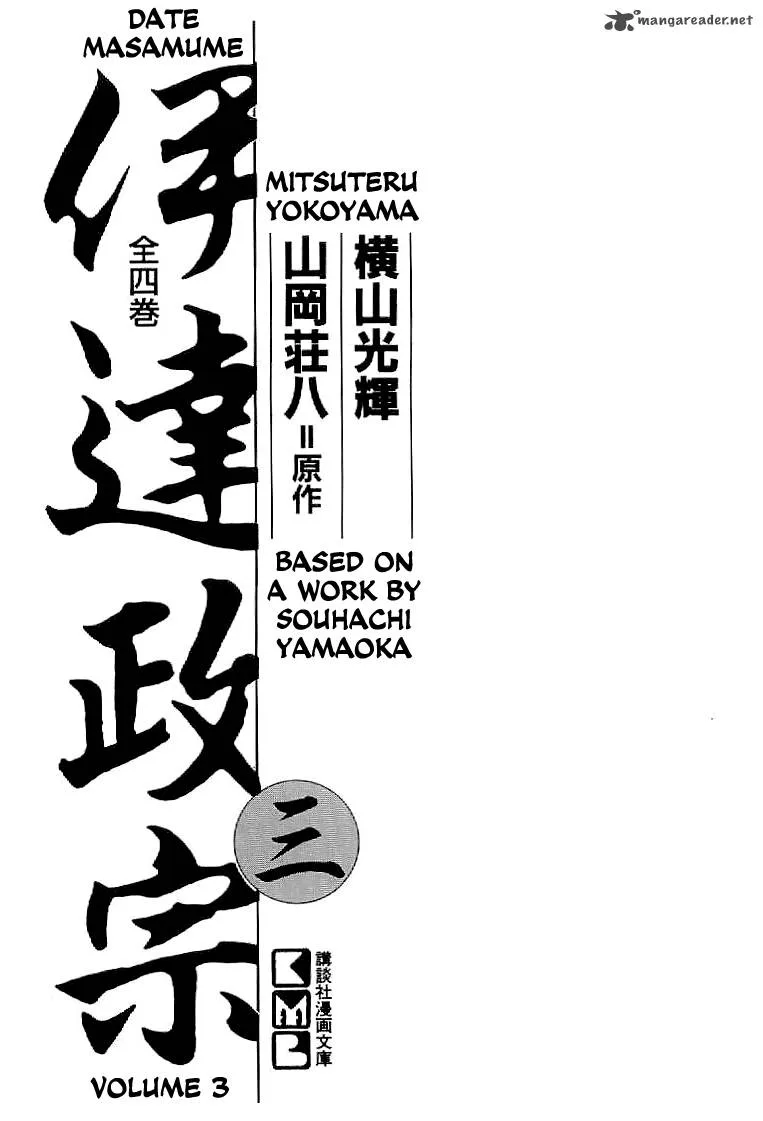 Date Masamune (YOKOYAMA Mitsuteru) Chapter 30 page 3