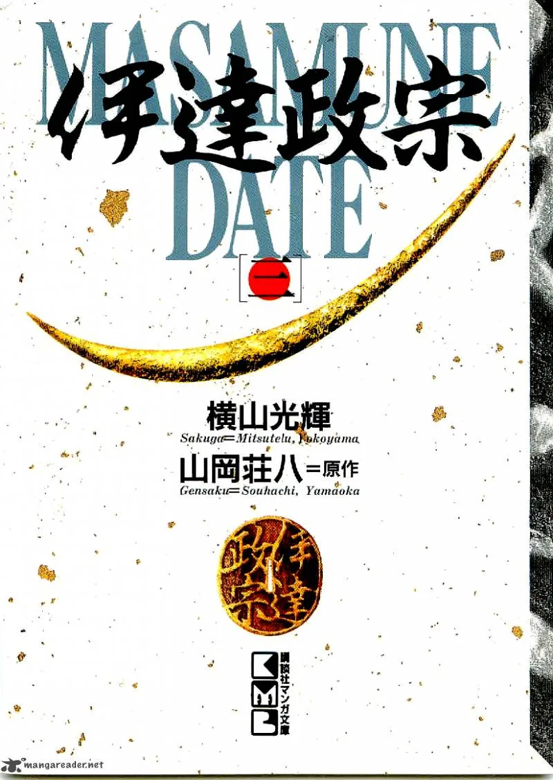 Date Masamune (YOKOYAMA Mitsuteru) Chapter 30 page 1