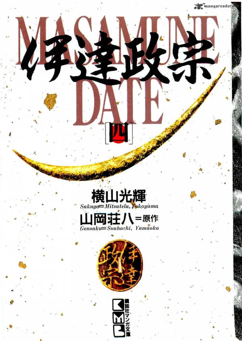 Date Masamune (YOKOYAMA Mitsuteru) Chapter 46 page 1