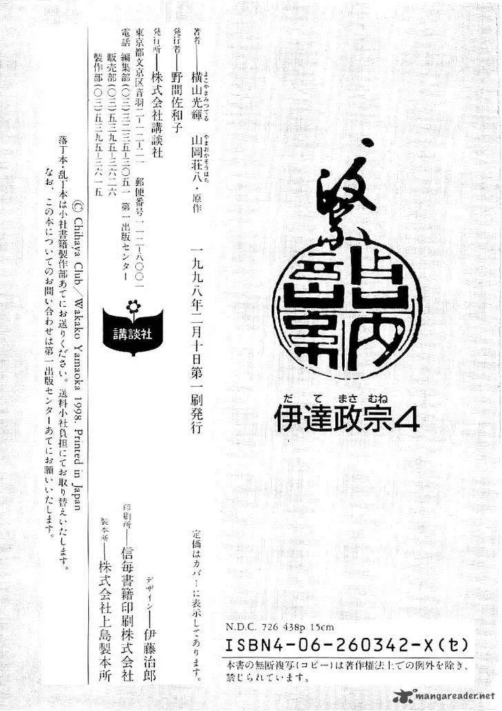 Date Masamune (YOKOYAMA Mitsuteru) Chapter 63 page 36