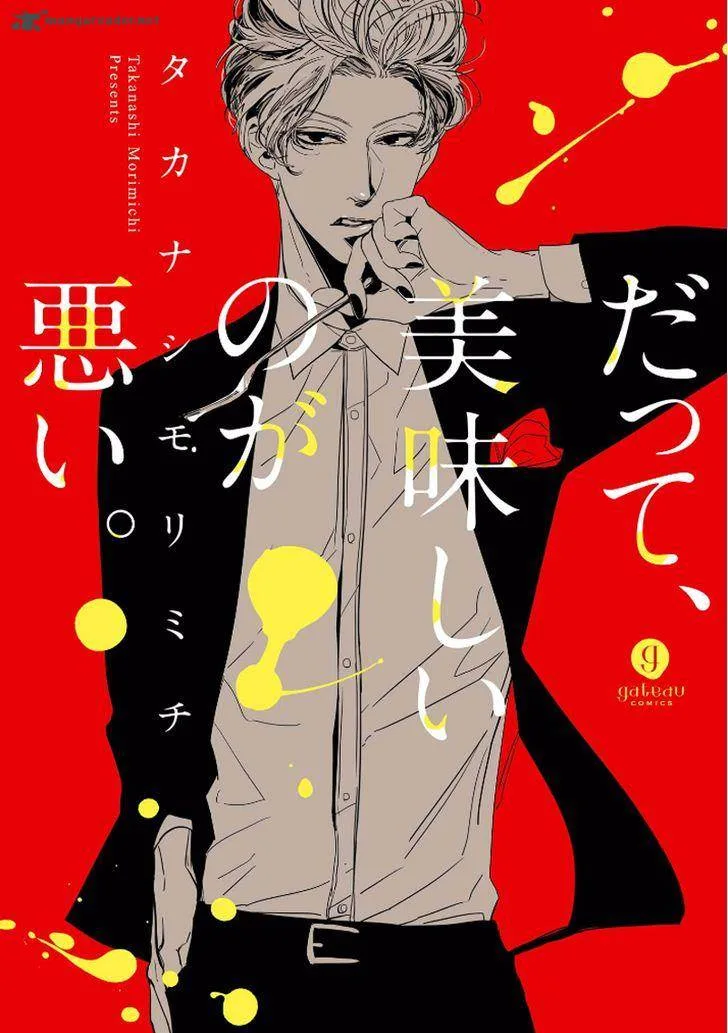Datte, Oishii no ga Warui. Chapter 1 page 1