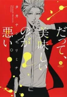 Datte, Oishii no ga Warui. cover