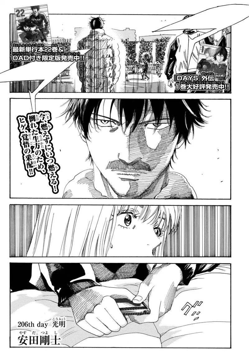 Days Chapter 206 page 5